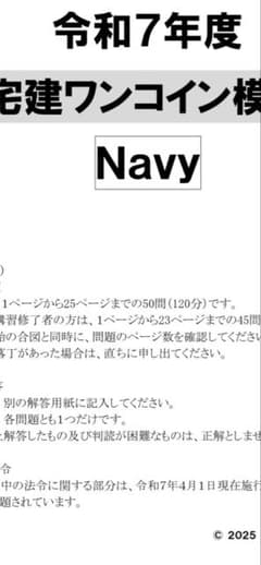 宅建令和7年度 資格試験 ワンコイン模試的中率過去最高2回分のサムネイル