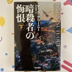 暗殺者の悔恨 下のサムネイル