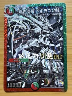 デュエルマスターズ 蒼き団長 ドギラゴン剣 黒シク 初期 - メルカリ