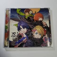 「うたの☆プリンスさまっ♪」劇団シャイニング～天下無敵の忍び道　CDのサムネイル