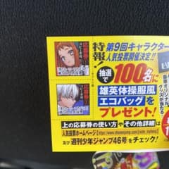 応募券のサムネイル
