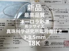 新品　贅沢　希少サイズ　最高品質　鑑別書付きオーロラ彩凛ネックレスのサムネイル