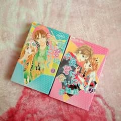 ★ 送料込み 今夜君に会いに行く (全巻)のサムネイル