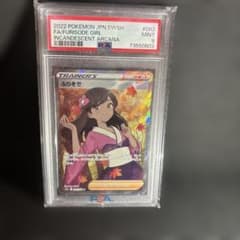 ふりそで SR ソード&シールド 強化拡張パック 白熱のアルカナ PSA9評価のサムネイル