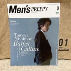 中村倫也　表紙　Men's PREPPYのサムネイル
