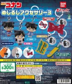 名探偵コナン めじるしアクセサリー3 3種セットのサムネイル