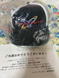 ハイパーヨーヨーゼリードリンク 懸賞当選品 HYPERYO-YO - メルカリ