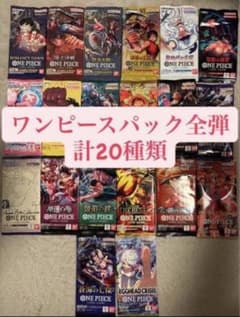 ワンピースカードパック　全20弾　各1パック　コンプリート ワンピースカードパック 全20弾 各1パック コンプリート - メルカリ
