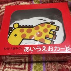 あいうえおカード新品 未開筒のサムネイル