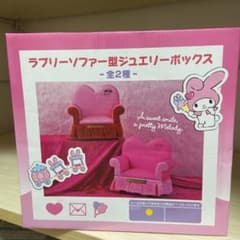 ソファー型ジュエリーボックスのサムネイル