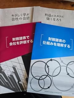SANNO 会社会計・財務諸表テキスト 4冊セットのサムネイル