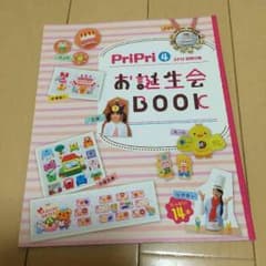 pripri  お誕生会 bookのサムネイル