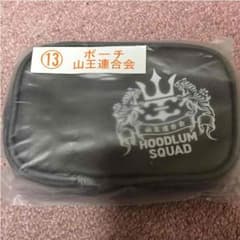 high&low 山王連合会 ポーチのサムネイル