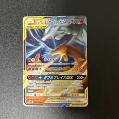 レシラム＆リザードンGX RR SM12a TAG TEAM GXタッグオール… - メルカリ