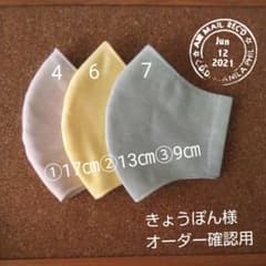 きょうぽん様専用  ハンドメイドインナーマスクのサムネイル