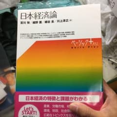 日本経済論のサムネイル