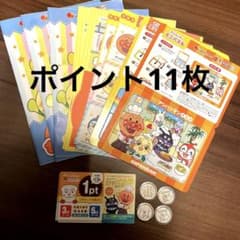 アンパンマンクラブ　ポイントカード　ガスト　すかいらーくのサムネイル