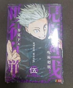 [Brand New, Shrink-Wrapped] Shueisha Remix Edition Jujutsu Kaisen Volume 5 Satoru Gojo