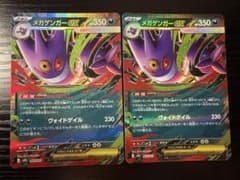 メガゲンガーex RR MBG 003/021 スターターセットMEGA 2枚 - メルカリ
