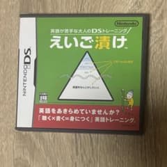 英語が苦手な大人のDSトレーニング えいご漬け ニンテンドーDSのサムネイル