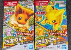 初回限定版ポケモン プラコロ スタートセット イーブイ ピカチュウ 2種のサムネイル