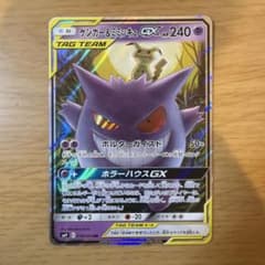 ア*サ様 ゲンガー&ミミッキュGX RR サン&ムーン 拡張パック タッグボルトのサムネイル