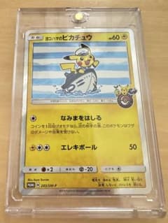 ヨコハマのピカチュウのサムネイル