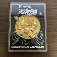 ミュウと波導の勇者ルカリオのサムネイル