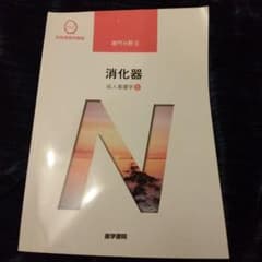 系統看護学講座 専門分野2―〔5〕のサムネイル