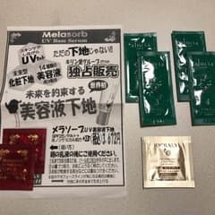 Melasorb・OCEALYサンプルのサムネイル