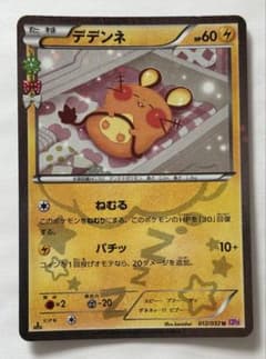 デデンネ U CP3 ポケキュン012/032 カナヘイ キラ 美品 - メルカリ