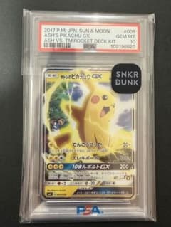サトシのピカチュウGX psa10のサムネイル
