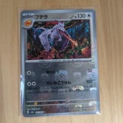 ポケモンカード　ポケカ　プテラ　マスボ　マスターボールのサムネイル