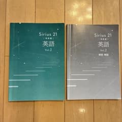 Sirius 21 発展編 英語 Vol.2 解答解説付きのサムネイル