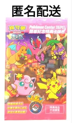 ポケモンカード 台北のピカチュウ ポケモンセンター プロモカード　匿名配送 ポケモンカード 台北のピカチュウ ポケモンセンター プロモ