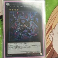 ダークリベリオンエクシーズドラゴン スーパーのサムネイル