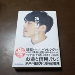 新世界のサムネイル