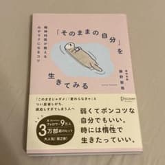 「そのままの自分」を生きてみる / 藤野智哉のサムネイル