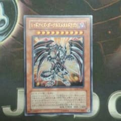 遊戯王　レッドアイズダークネスメタルドラゴンのサムネイル