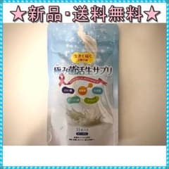 極み菌活生サプリ　31粒　約一か月分　★新品未開封★のサムネイル