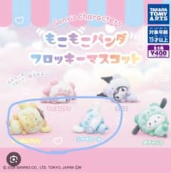 サンリオ もこもこパンダ フロッキーマスコット 2種セットのサムネイル