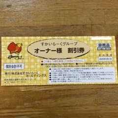 すかいらーく 25%割引券 1枚のサムネイル