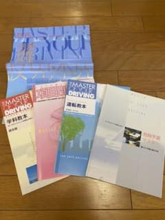 【フィン様専用】運転免許学科試験　教習本　５点セットのサムネイル