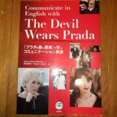 『プラダを着た悪魔』で学ぶコミュニケーション英語のサムネイル