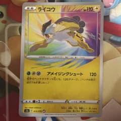 ライコウ アメイジングレア ポケモンカードゲーム 015/076 - メルカリ