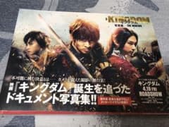 映画キングダム写真集 ―THE MAKING―のサムネイル
