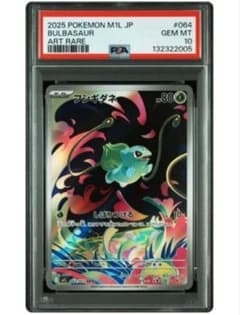 PSA10 】フシギダネ AR メガブレイブ M1L 064/063 - メルカリ
