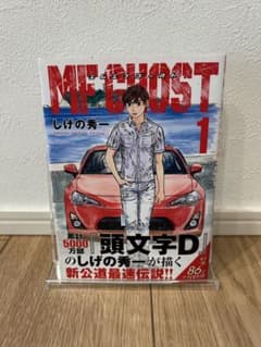 【初版】MF GHOST　1巻　帯付き　しげの秀一　エムエフゴースト　講談社のサムネイル