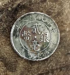【希少性高】【廣東省造】貳毫銀幣 二十セント 【銀貨】中華民国十八年のサムネイル
