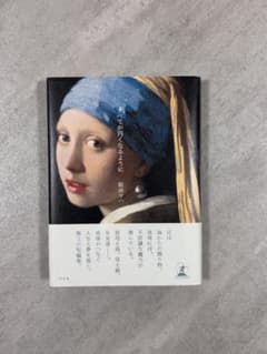 すべてが円くなるように 原田マハ 幻冬舎のサムネイル